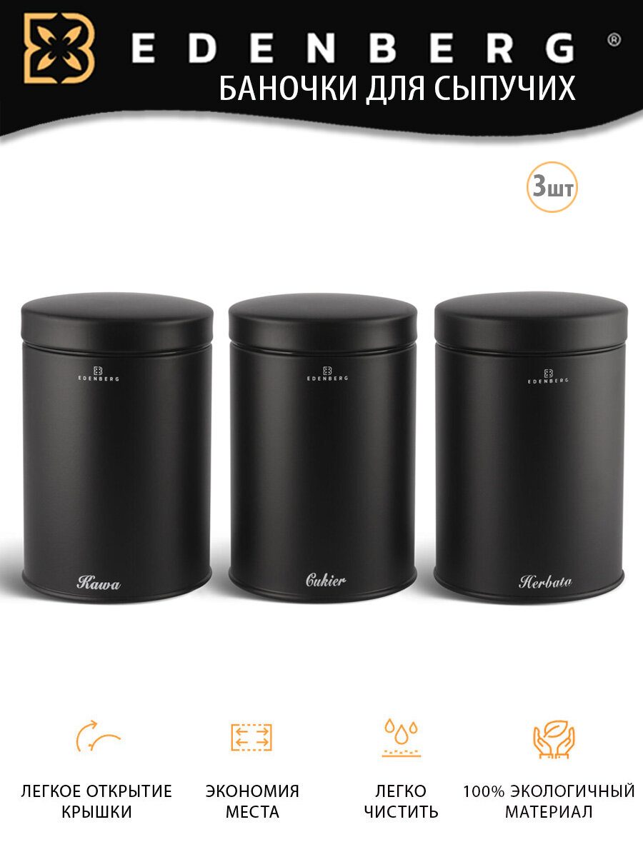 фото Набор банок для сыпучих продуктов 3 шт / хранения круп / специй / приправ / с крышками
