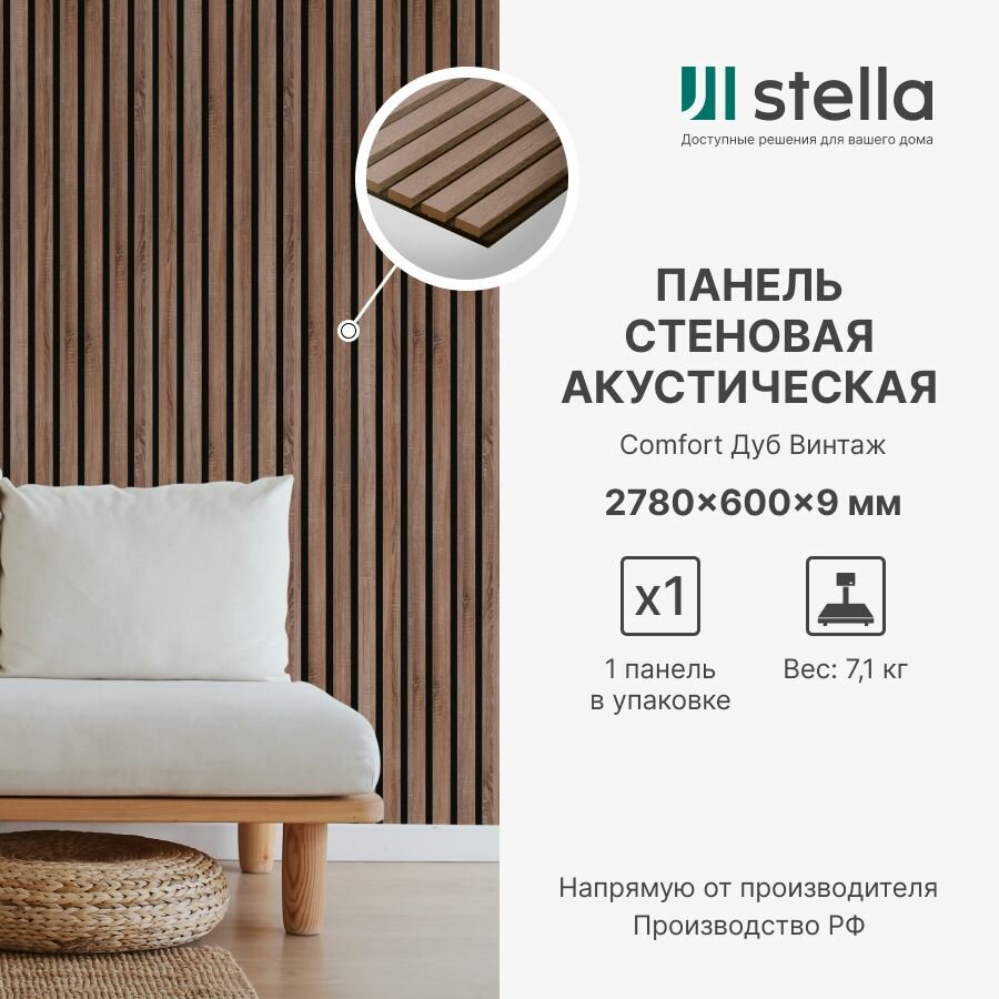 фото Stella Панель стеновая с рейками акустическая с 3D эффектом; Коллекция: Standart Comfort 9 Цвет: Дуб Винтаж 2780х600х9 мм (упаковка 1 штука)