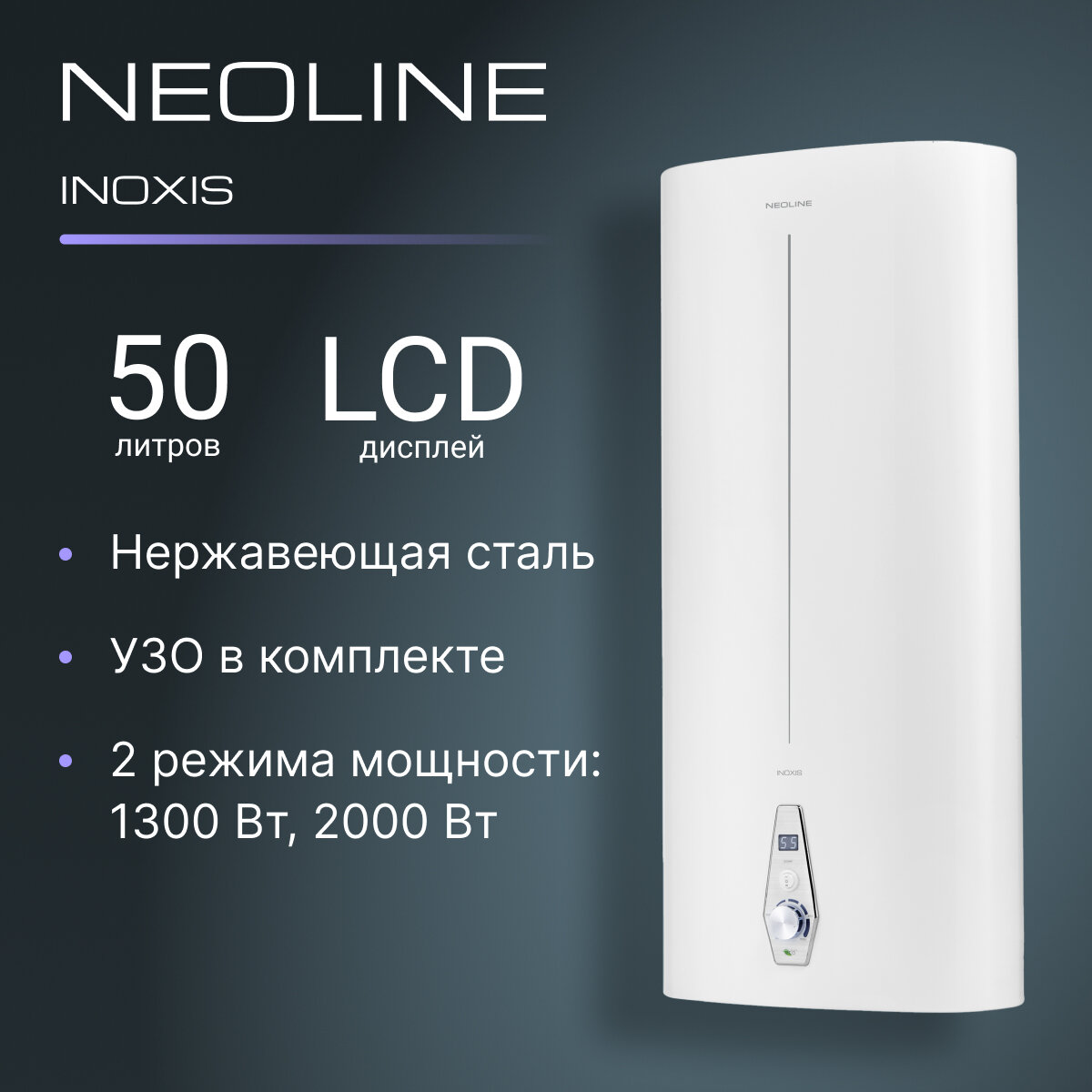 Водонагреватель NEOLINE NWH 50 INOXIS