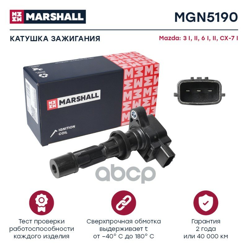 Катушка Зажигания Mazda 3 I, Ii 03- / 6 I, Ii 02- / Cx-7 I 07- MARSHALL арт. MGN5190