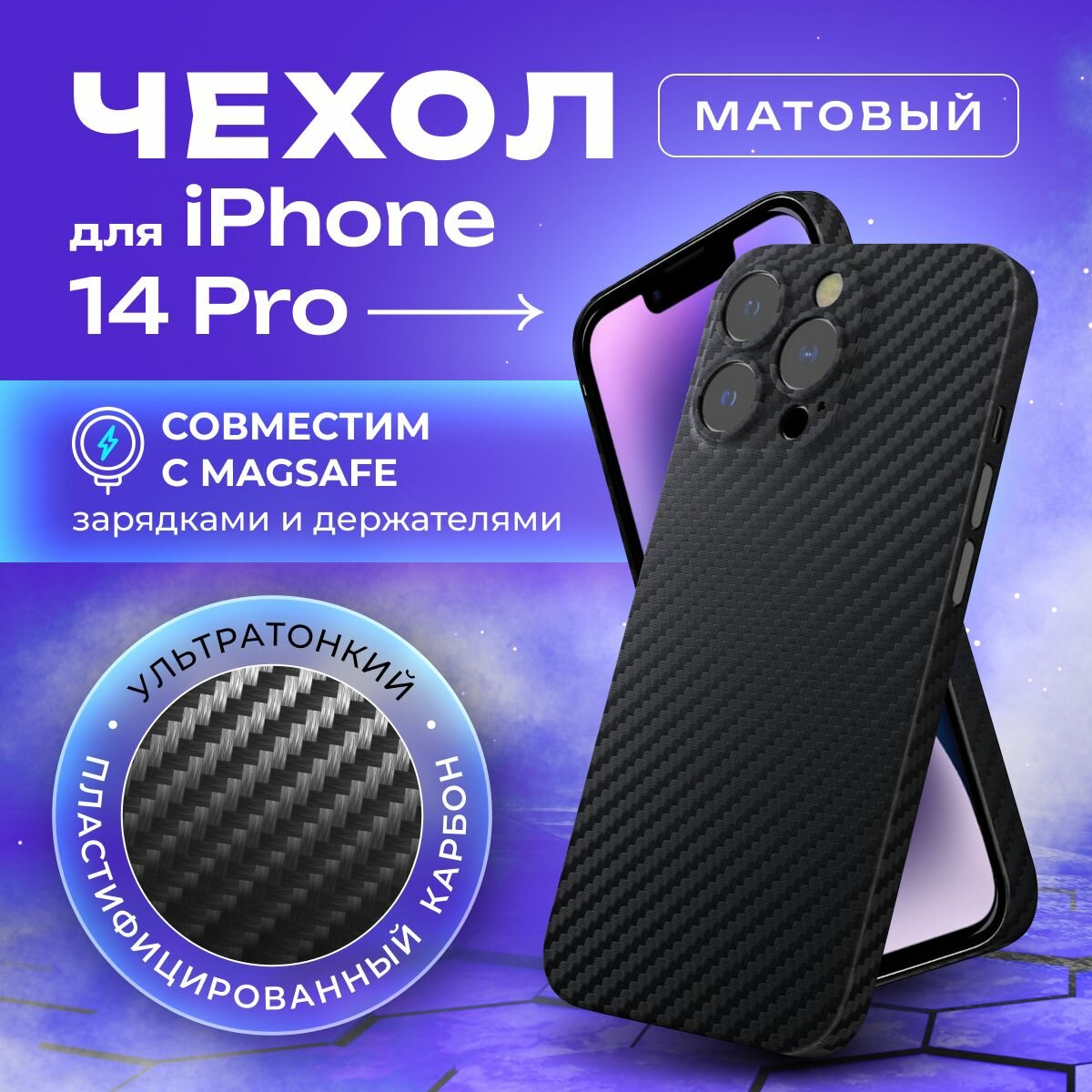 Чехол на Айфон 14 про карбоновый Magsafe, ультратонкий для iPhone 14 Pro, с защитой камеры, черный