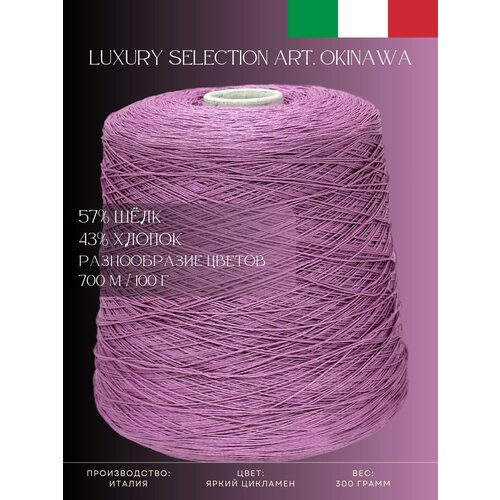 57 Шёлк 43 Хлопок Пряжа из Италии Luxury Selection Art Okinawa Яркий цикламен 4590₽