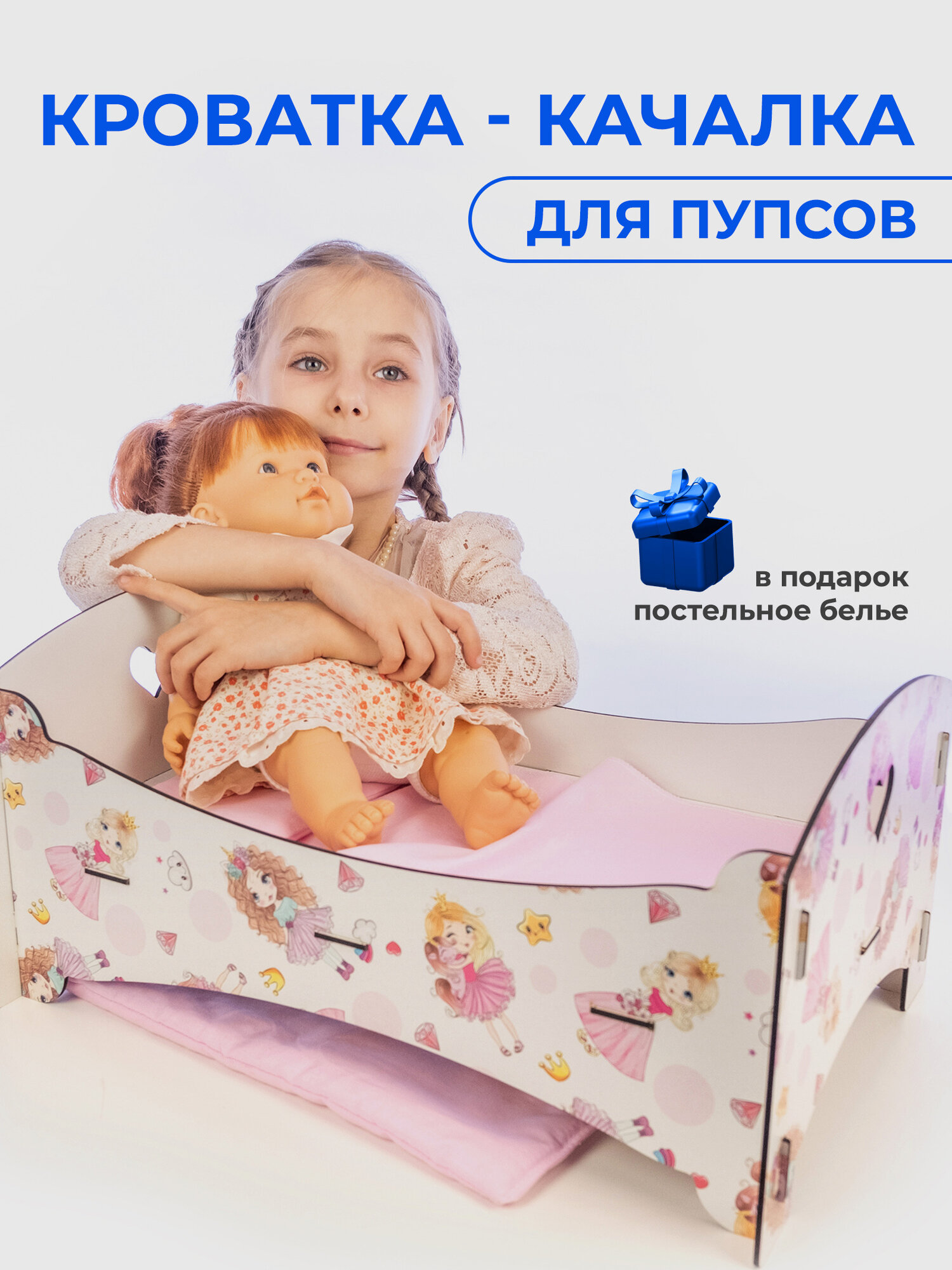 Кроватка для кукол пупсов до 45 см, розовая, Teremtoys