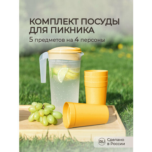 Комплект для пикника mini 5 предметов на 4 персоны Желтый 1828₽