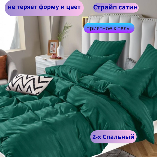 Комплект постельного белья WINNI 2-х Спальный, Страйп сатин без резинки 4 наволочки 70x70 и 50x70 зелёный