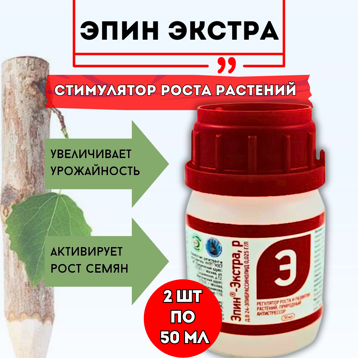 Эпин Экстра 2 шт по 50 мл