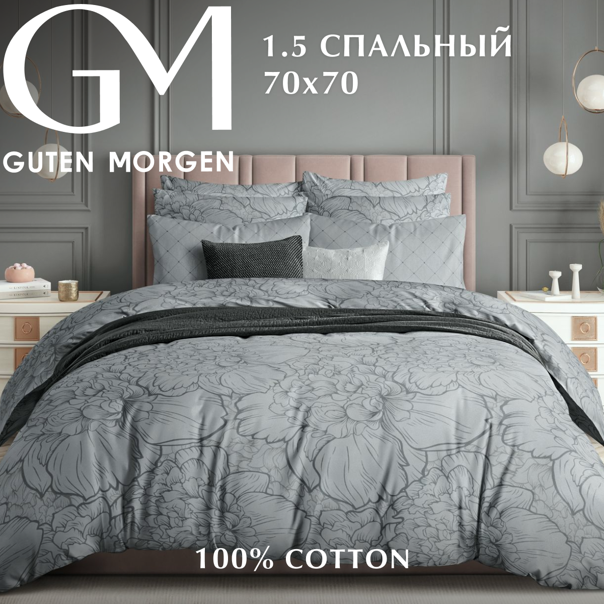 Комплект постельного белья, Бязь, Guten Morgen, 1.5 спальный с нав. 70х70 см, рис.1075, Twilight peonies
