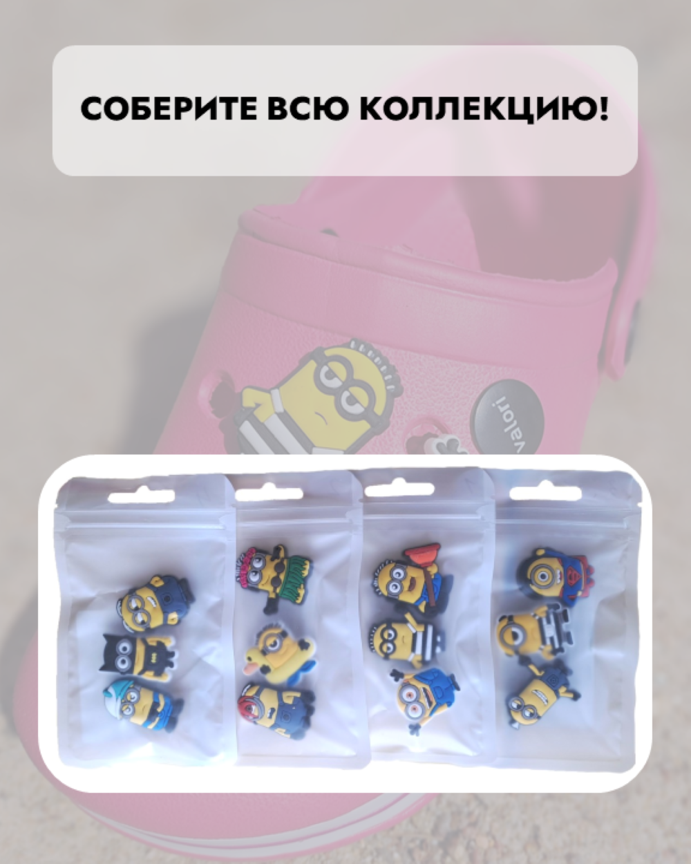 Джибитсы /клиперсы Миньоны набор №1 — фото 1