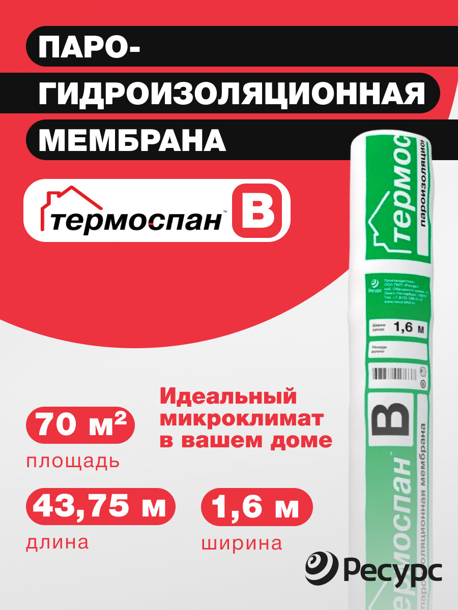 фото Ветро-парозащита