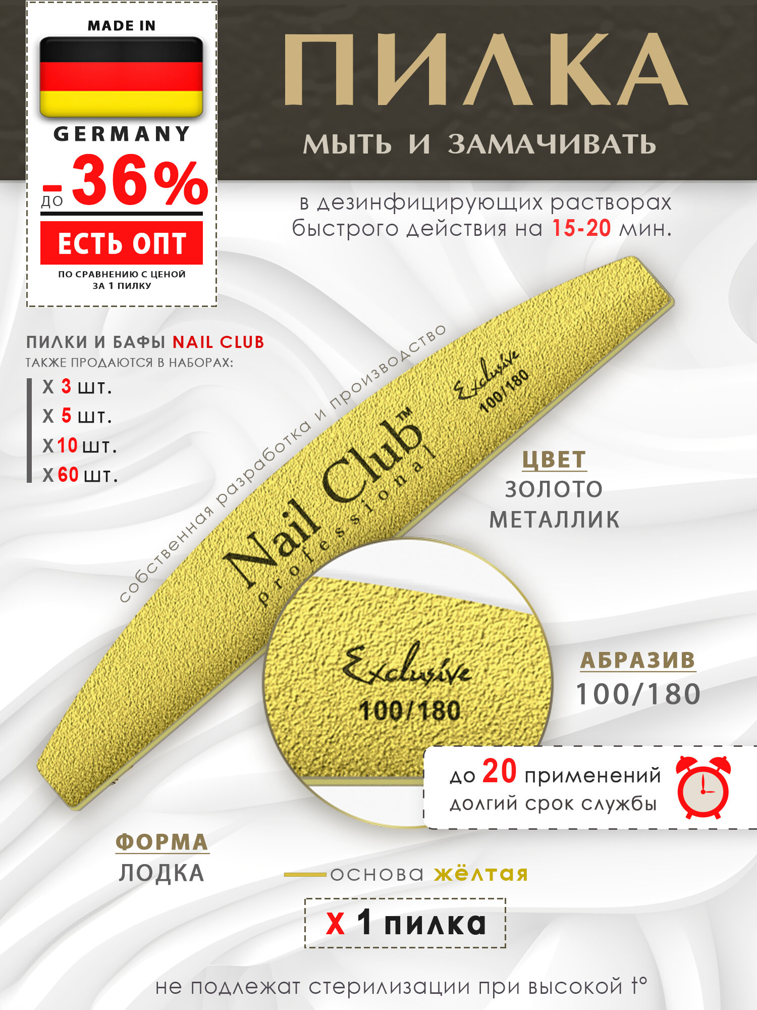 Nail Club professional Маникюрная пилка для опила ногтей золотая, серия Exclusive, форма лодка, абразив 100/180, 1 шт.