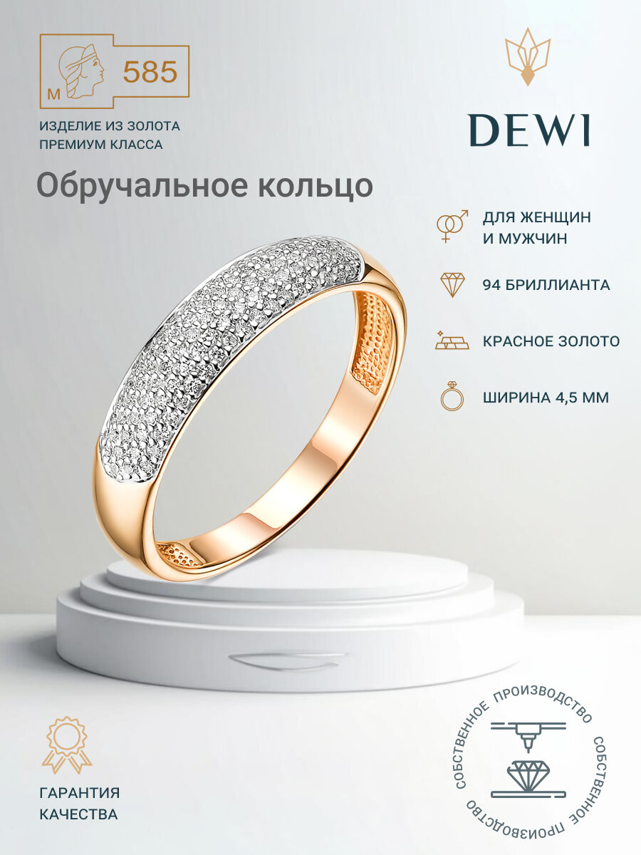 Кольцо обручальное Dewi, красное золото, 585 проба, бриллиант