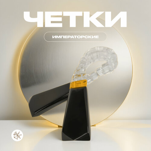 Четки Chetki handmade, 1 шт., размер 23.6 см, желтый, черный, бесцветный