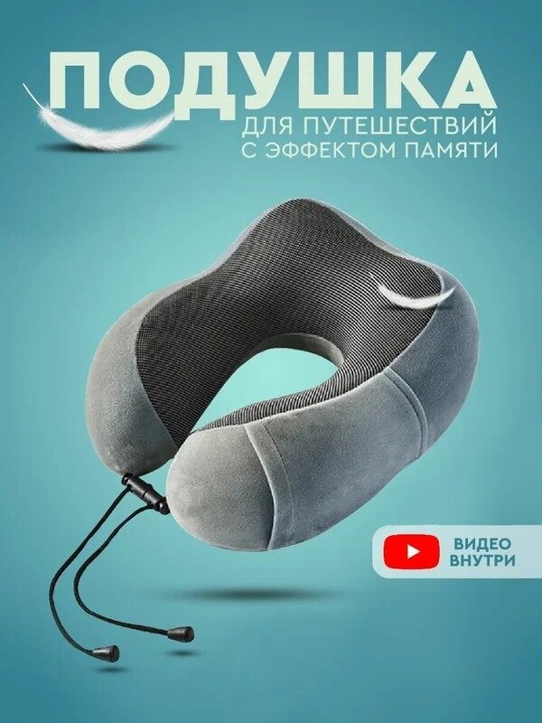 фото Подушка для шеи Travel, 1 шт, серый