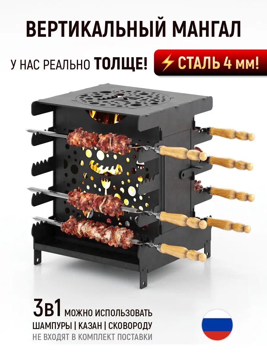 Мангал вертикальный MEATLINER Печь для казана