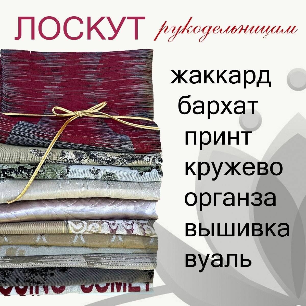 Лоскут набор для рукоделия включающий ткани для шитья подушек, декора для дома, мягких игрушек и одежды для кукол 1 кг