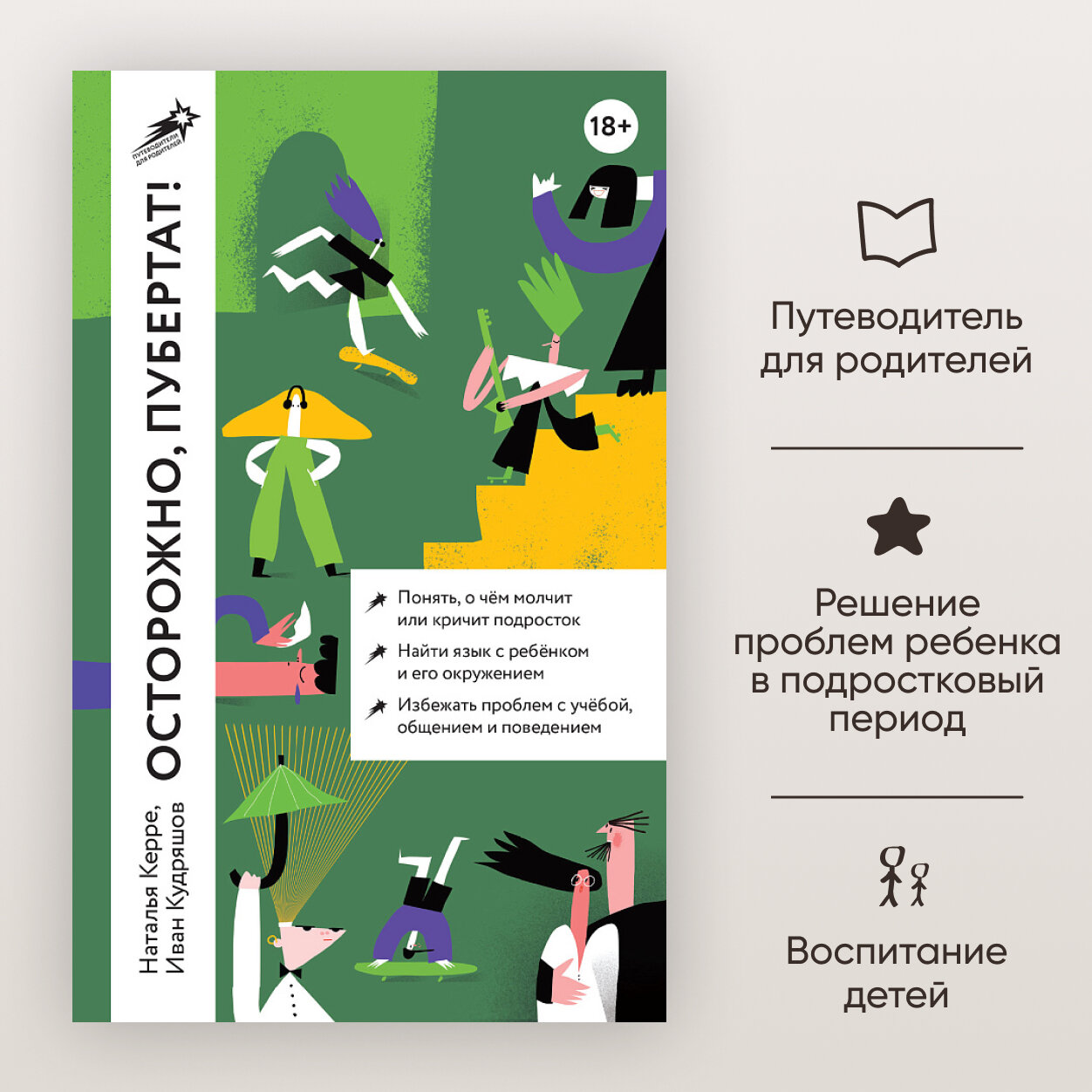 Осторожно, пубертат! Как понять, что происходит в голове у подростка и что с этим делать