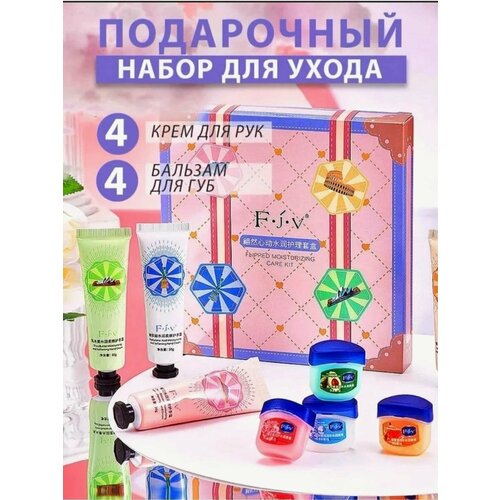 Набор крем для рук и бальзам для губ/ Подарочный набор крема для рук