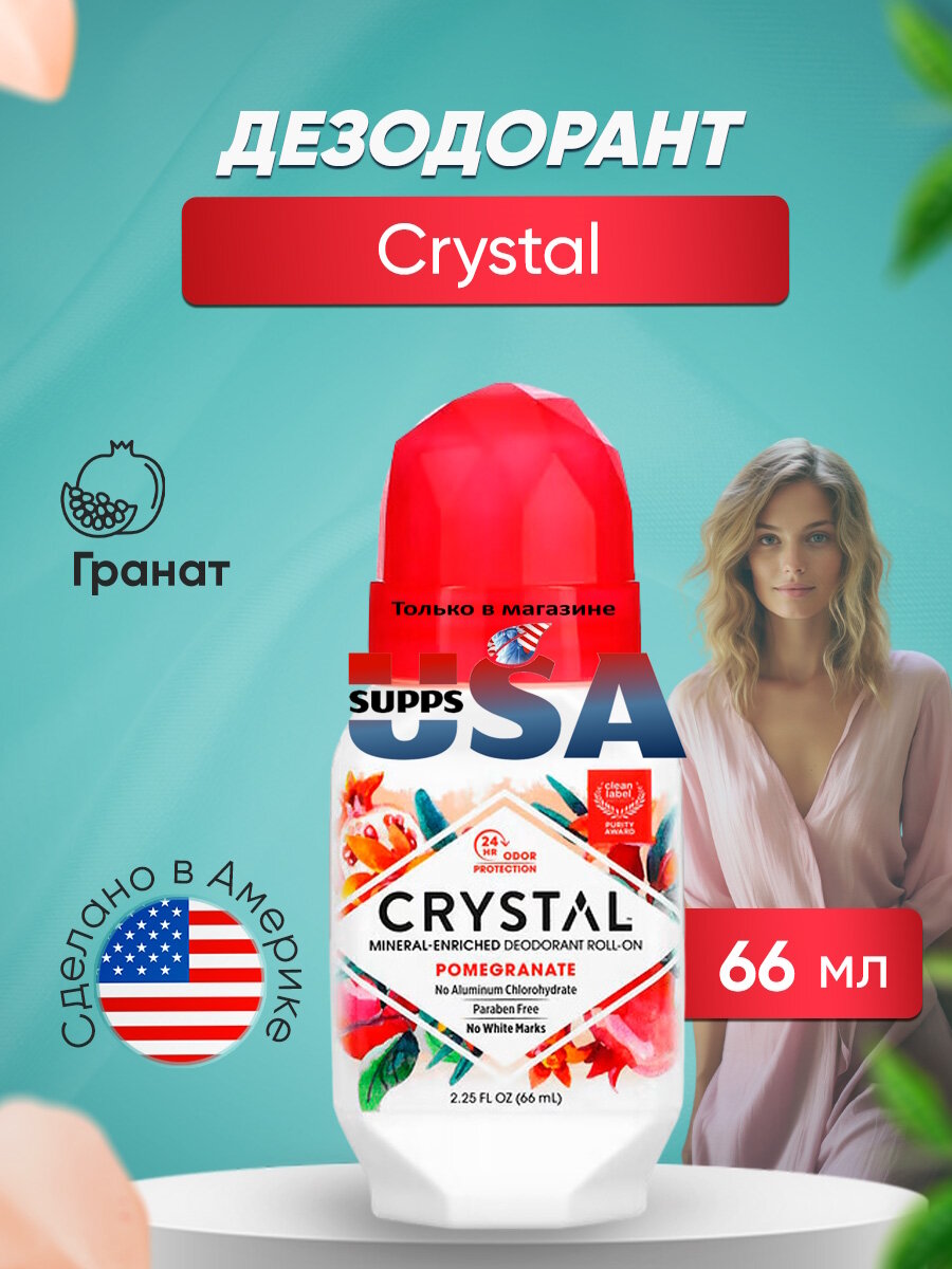 Crystal Body Deodorant, Натуральный шариковый дезодорант с гранатом