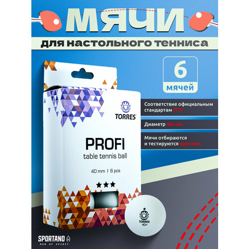 Мяч для настольного тенниса Torres Profi 3*, арт. TT21012 белый, 6 шт набор для настольного тенниса torres profi 3