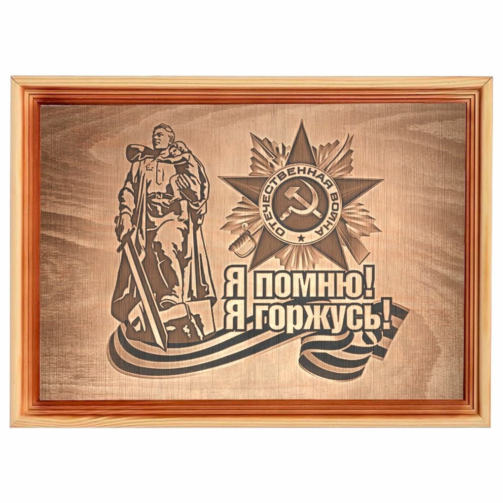 PyroWood Картина в рамке "К дню победы 5", 33 x 24 см.