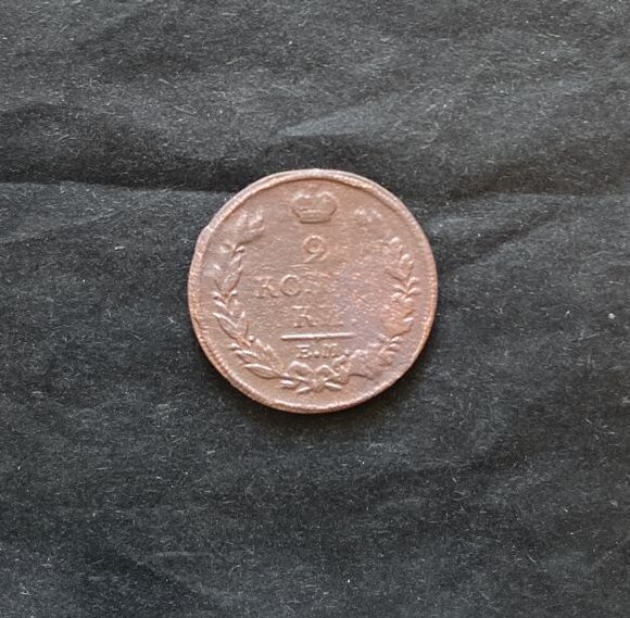 Монета Российской Империи 2 копейки 1813 года, СПБ-ПС. Александр I