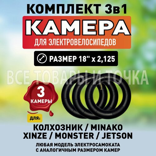 тормозные колодки для таких электровелосипедов как minako xinze monster jetson kugoo m4 m5 1 комплект Камера для таких электровелосипедов, как: Minako, Xinze, Monster, Jetson, Kugoo M4, M5 / 18 дюймов, 2 штуки