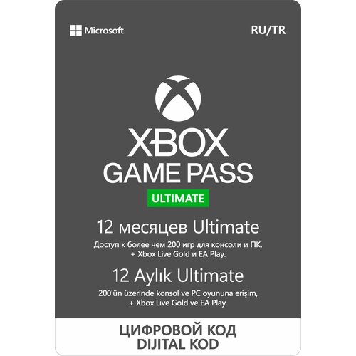 Подписка XBOX GAME PASS ULTIMATE 12 месяцев 899900₽