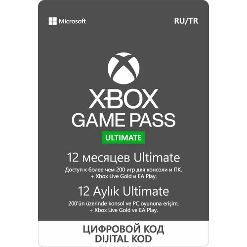 Подписка XBOX GAME PASS ULTIMATE 12 месяцев подписка xbox game pass core 12 месяцев россия электронный ключ