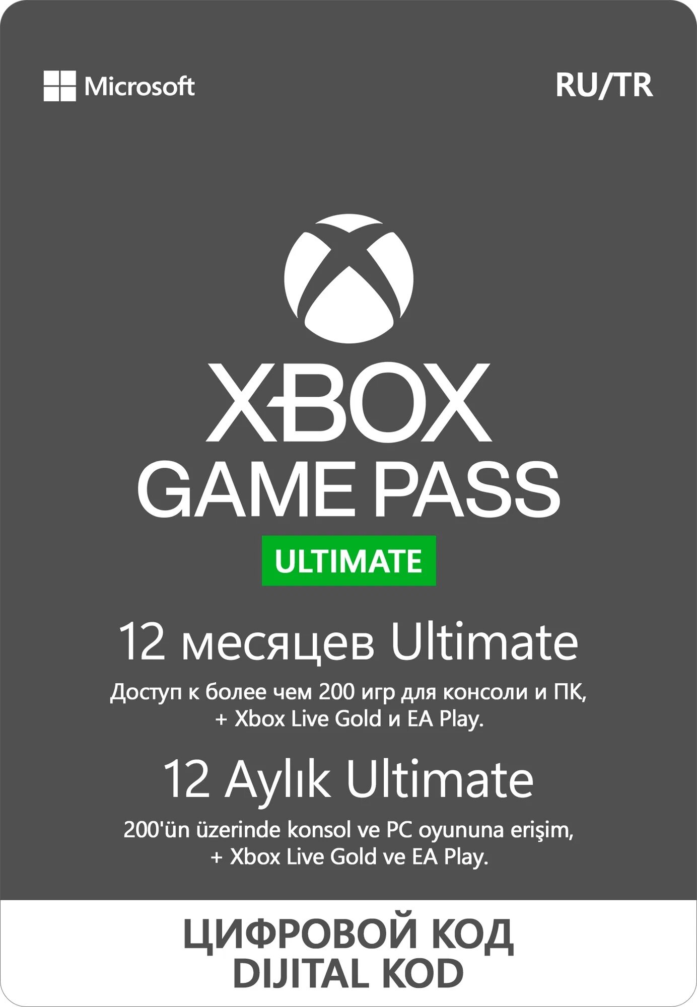 Подписка XBOX GAME PASS ULTIMATE 12 месяцев