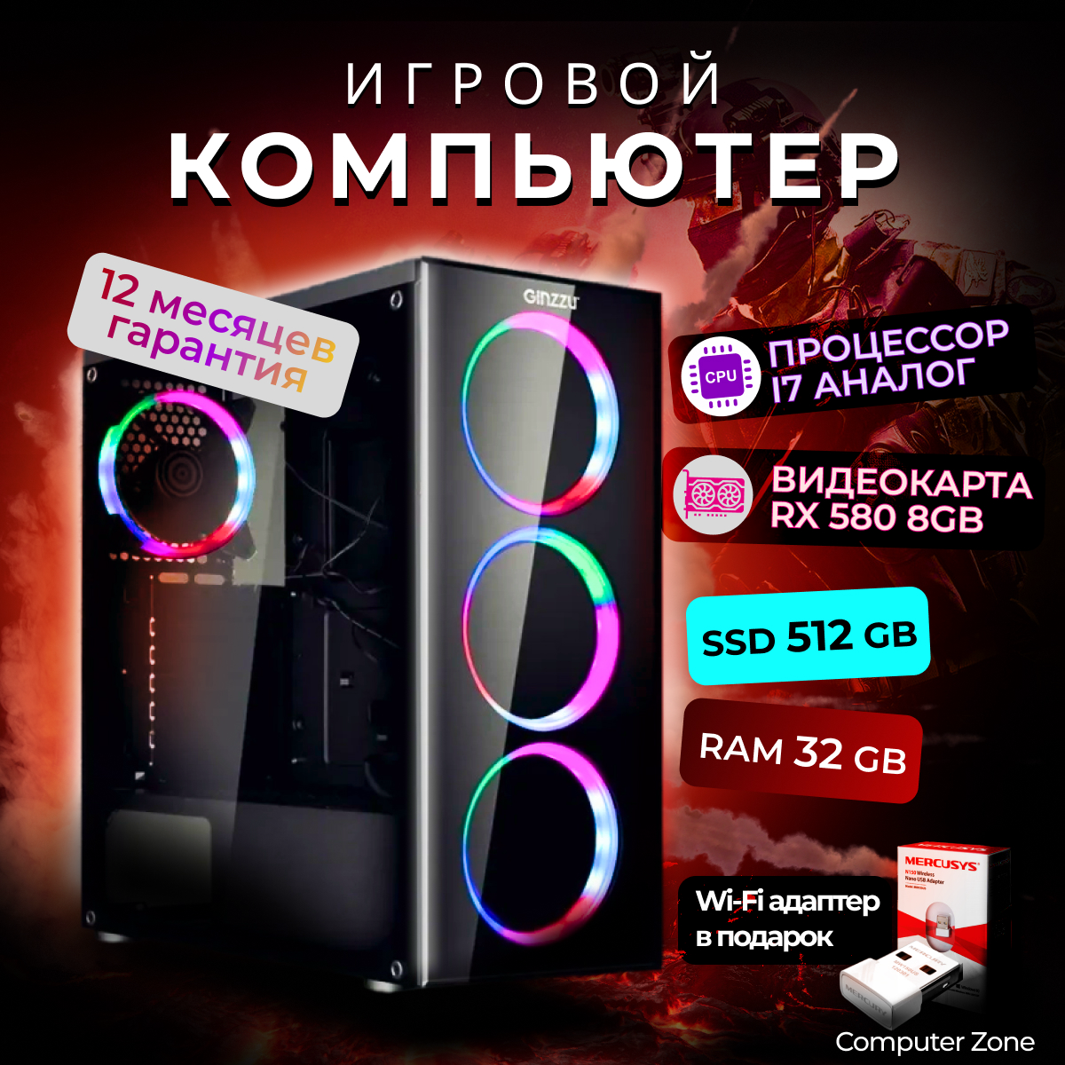Игровой ПК i7-8700/RX580-8G/32GB RAM/SSD500