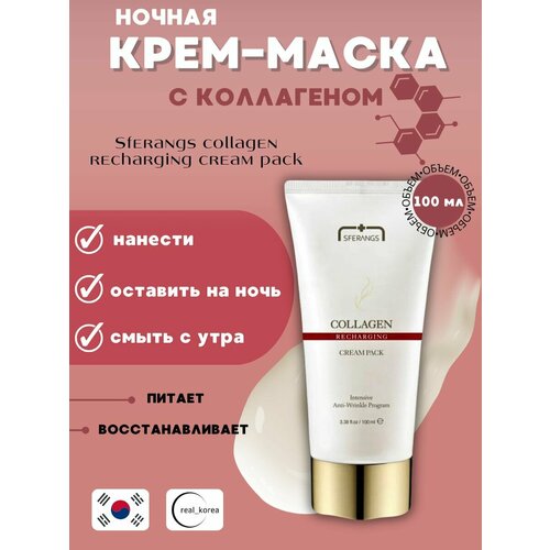 Крем-маска восстанавливающая Collagen Recharging Pack