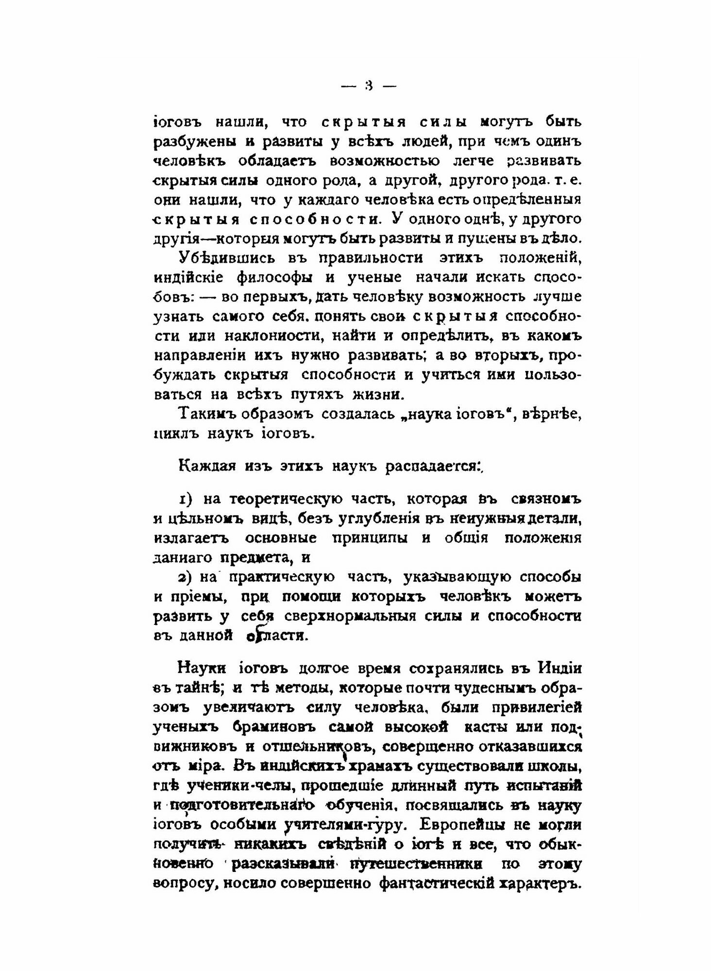 Книга Искания Новой Жизни, Что такое Йога - фото №3