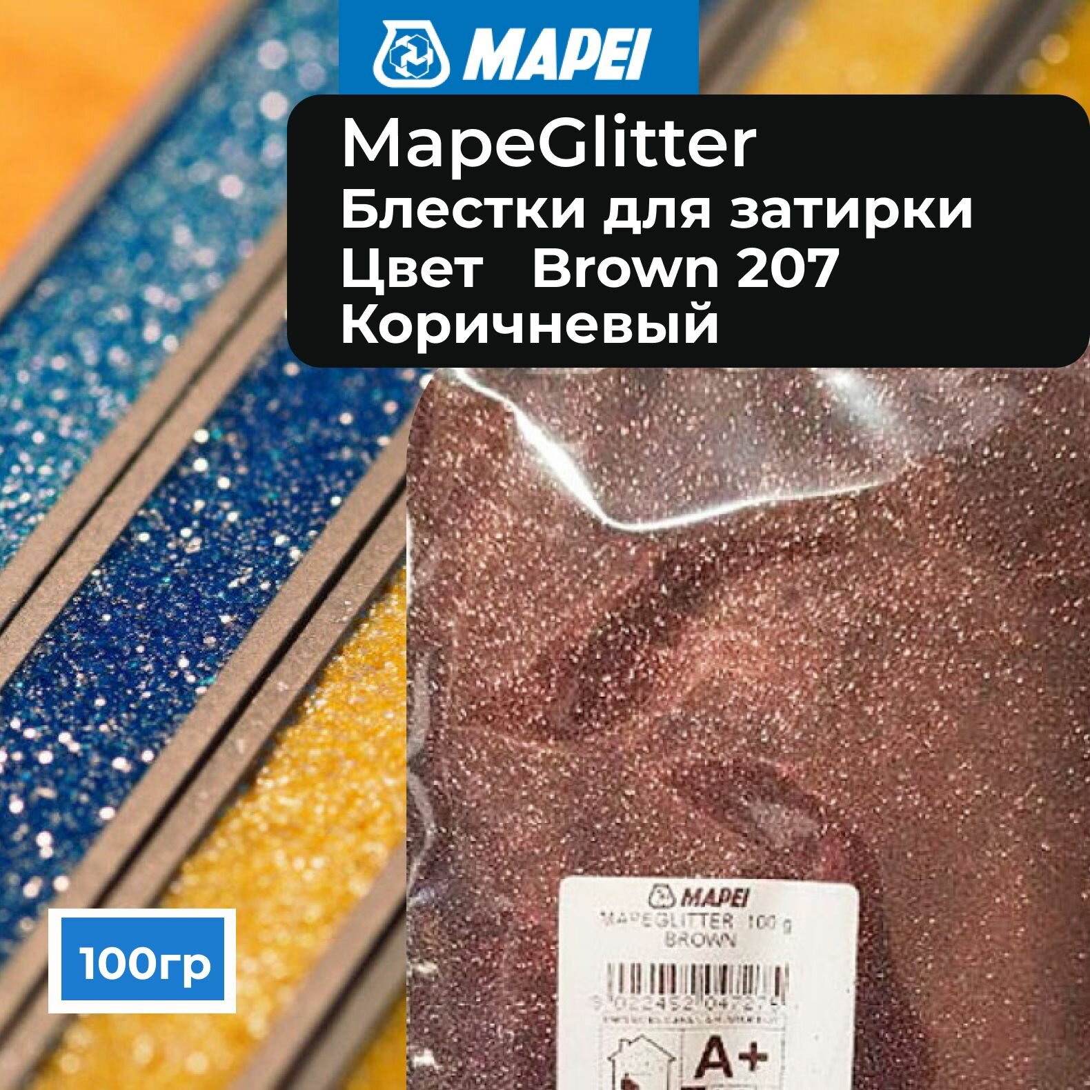 Металлические цветные блестки к затирке MAPEI Mapeglitter 207 Brown (Коричневый), 0.1 кг