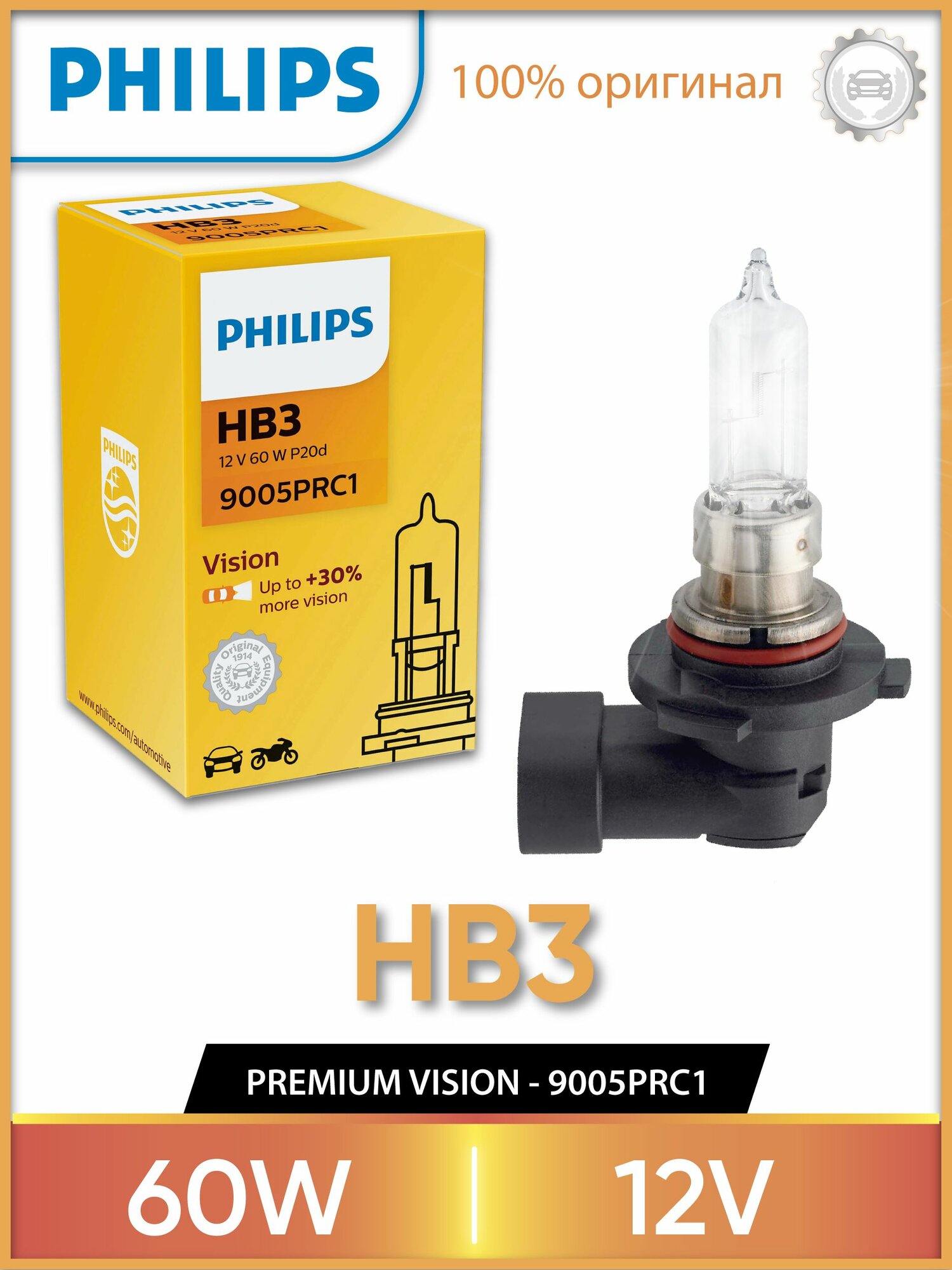 Лампа автомобильная галогеновая HB3 PHILIPS Vision +30% 12V 65W P20d 9005PRC1