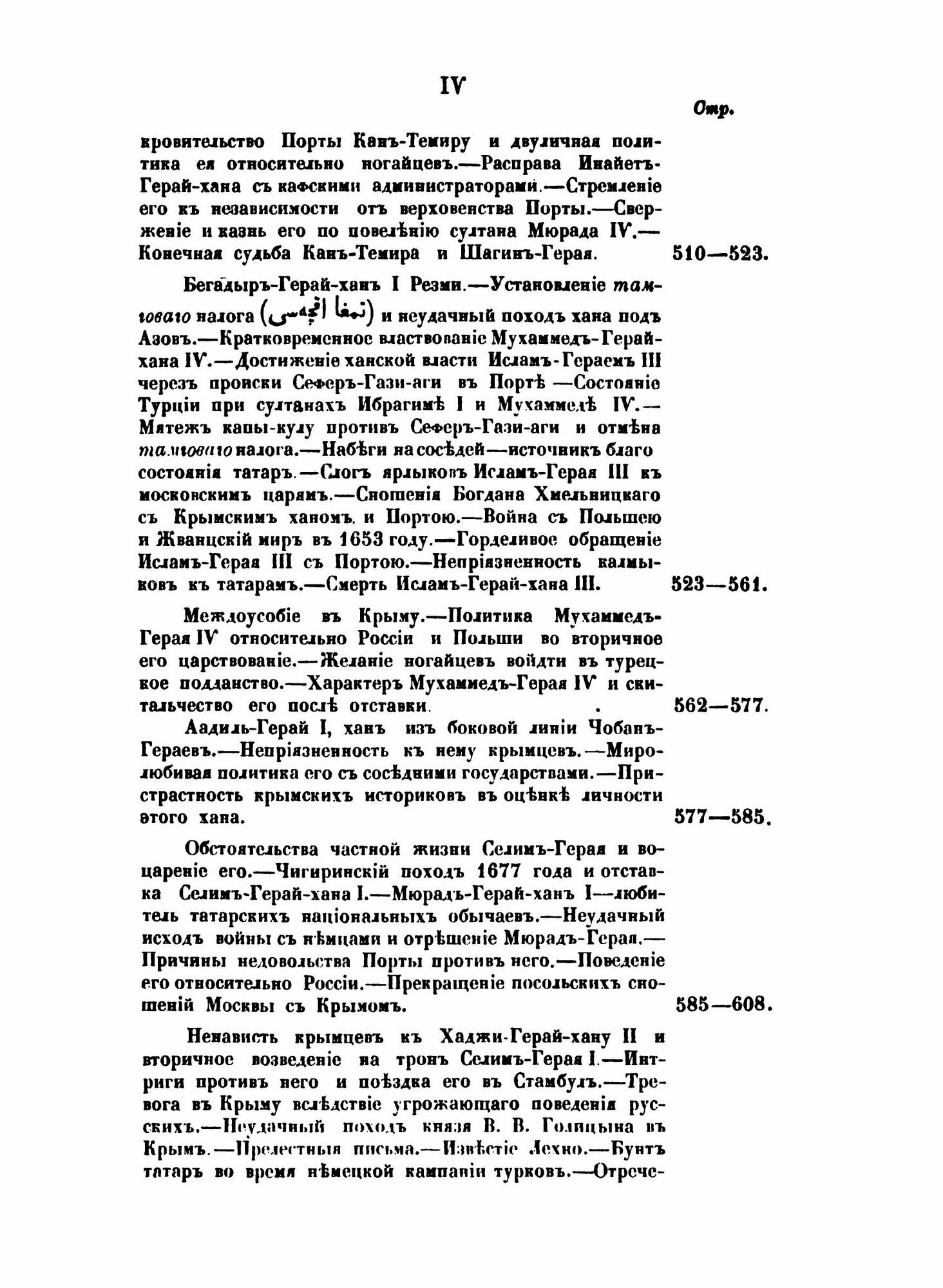 Книга Крымское Ханство под Верховенством Оттоманской порты до начала Xviii Века - фото №4