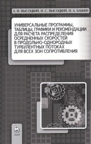 Универсальные программы для расчёта распределения скоростей - фото №1