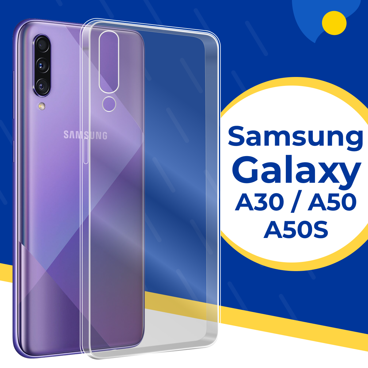 Силиконовый защитный чехол для телефона Samsung Galaxy A50 A50s и A30s / Тонкий противоударный чехол на Самсунг Галакси А50 А50с А30с / Прозрачный