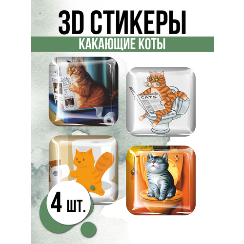 виниловые наклейки котики коты Наклейки на телефон 3D стикеры Какающие коты