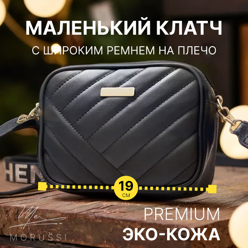 Сумка клатч MORUSSI, фактура матовая, черный