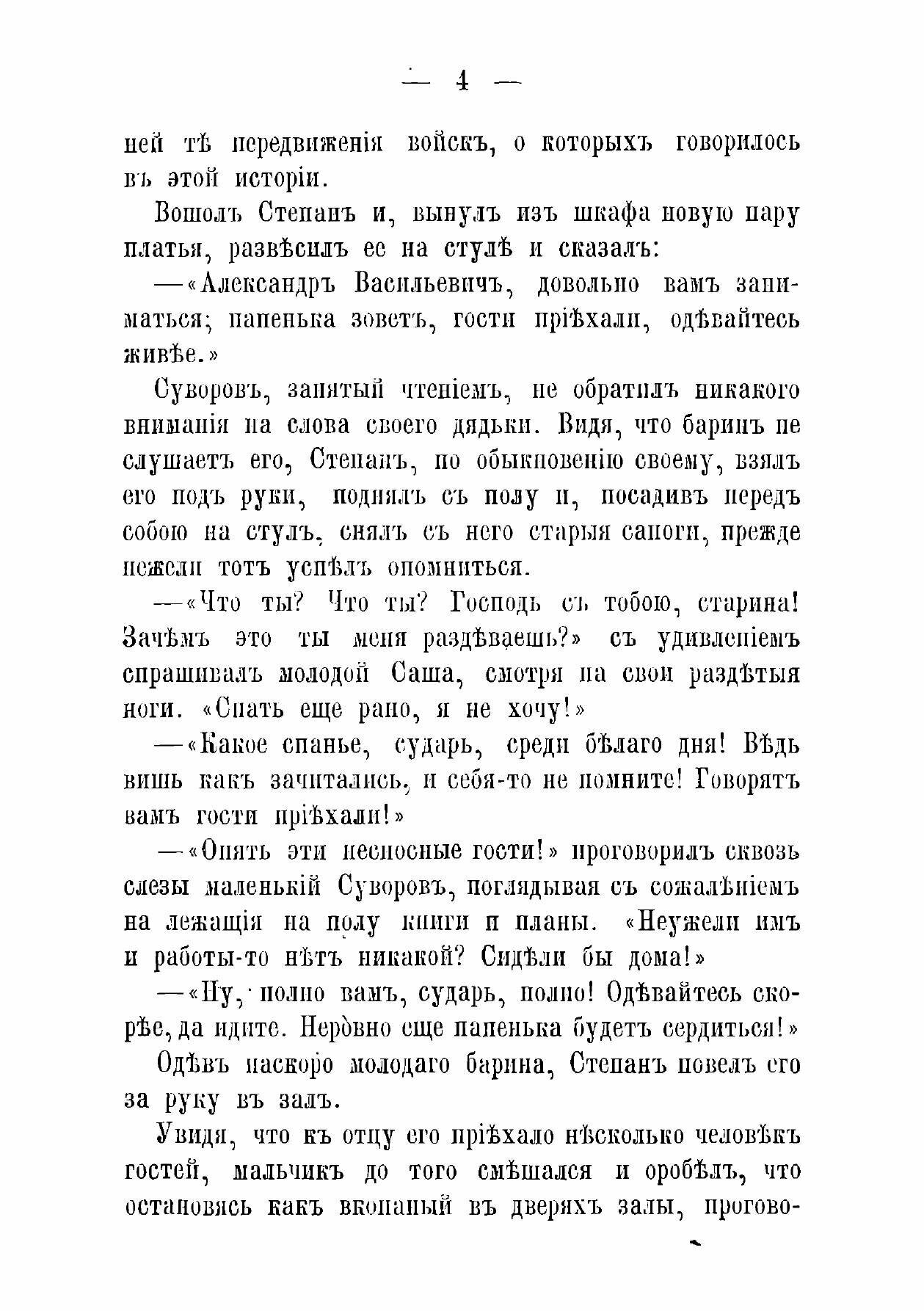 Книга Князь Италийский, граф Суворов-Рымникский. генералиссимус русских войск, издание ... - фото №4