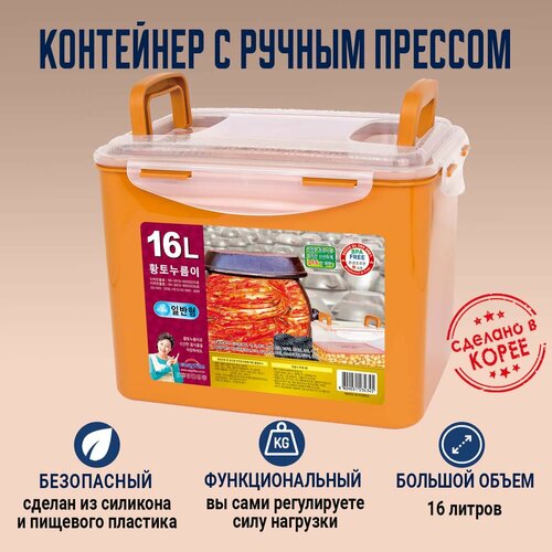 Контейнер с прессом для засолки Nooreum 16 л 3710₽