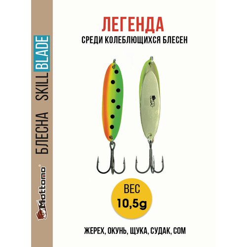Блесна колеблющаяся для рыбалки Mottomo Skill Blade 10.5g Fire Tiger. Колебалка на жереха, щуку, окуня, голавля, форель, судака, сома