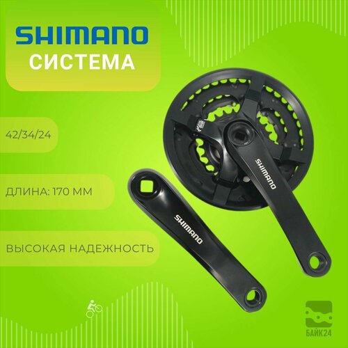 Система Shimano TY501, 170мм, квадрат, 42/34/24, с болтами система шатунов shimano ty501 175мм 3x7 8ск sqr 42 34 24t с защитой серебристый б уп