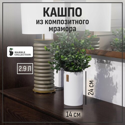 Кашпо высокое для цветов, горшок для растений, цилиндр Белый камень