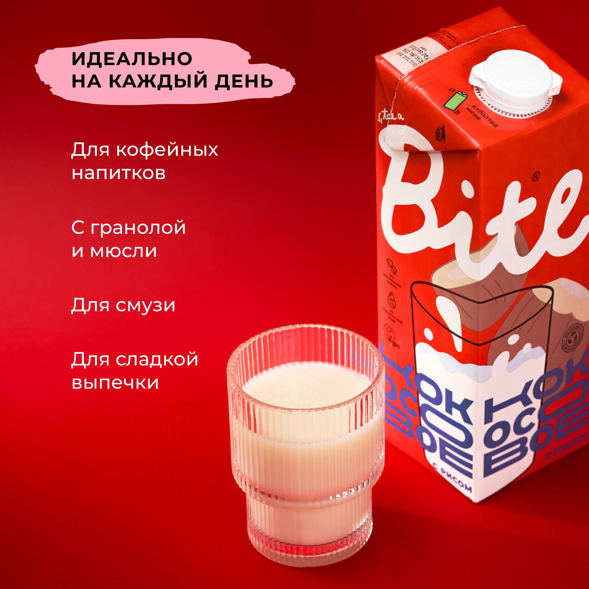 Напиток рисовый Bite с кокосом 1л - фото №15