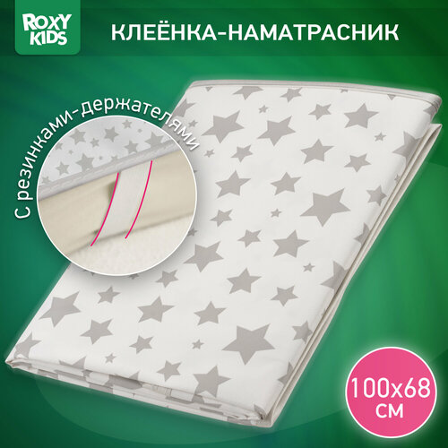 Многоразовая клеенка ROXY-KIDS подкладная с ПВХ покрытием 100х68 см, серые звезды