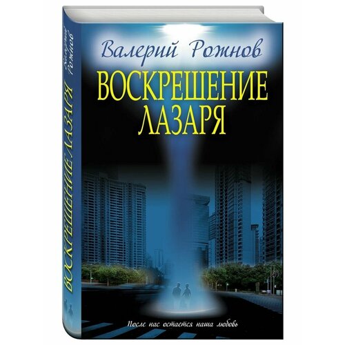 Воскрешение Лазаря