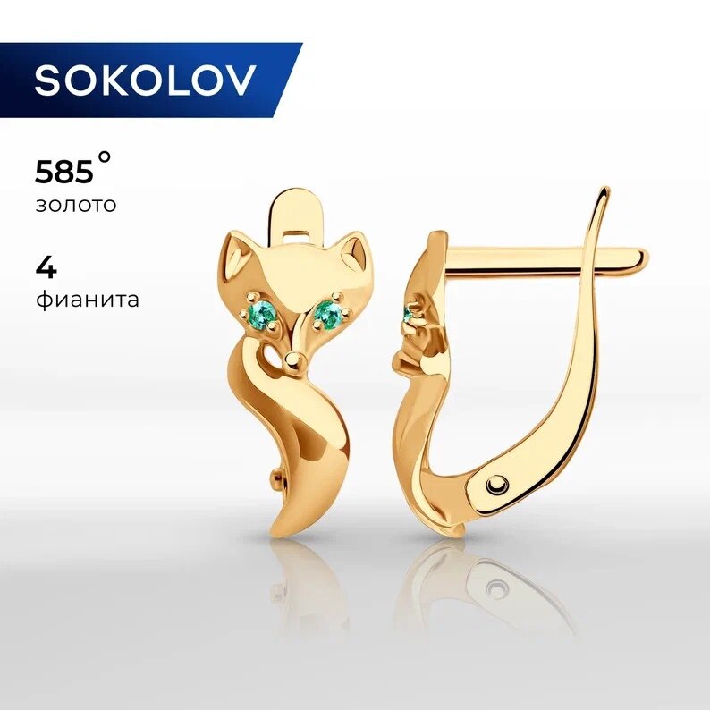 Серьги SOKOLOV, красное золото, 585 проба, фианит