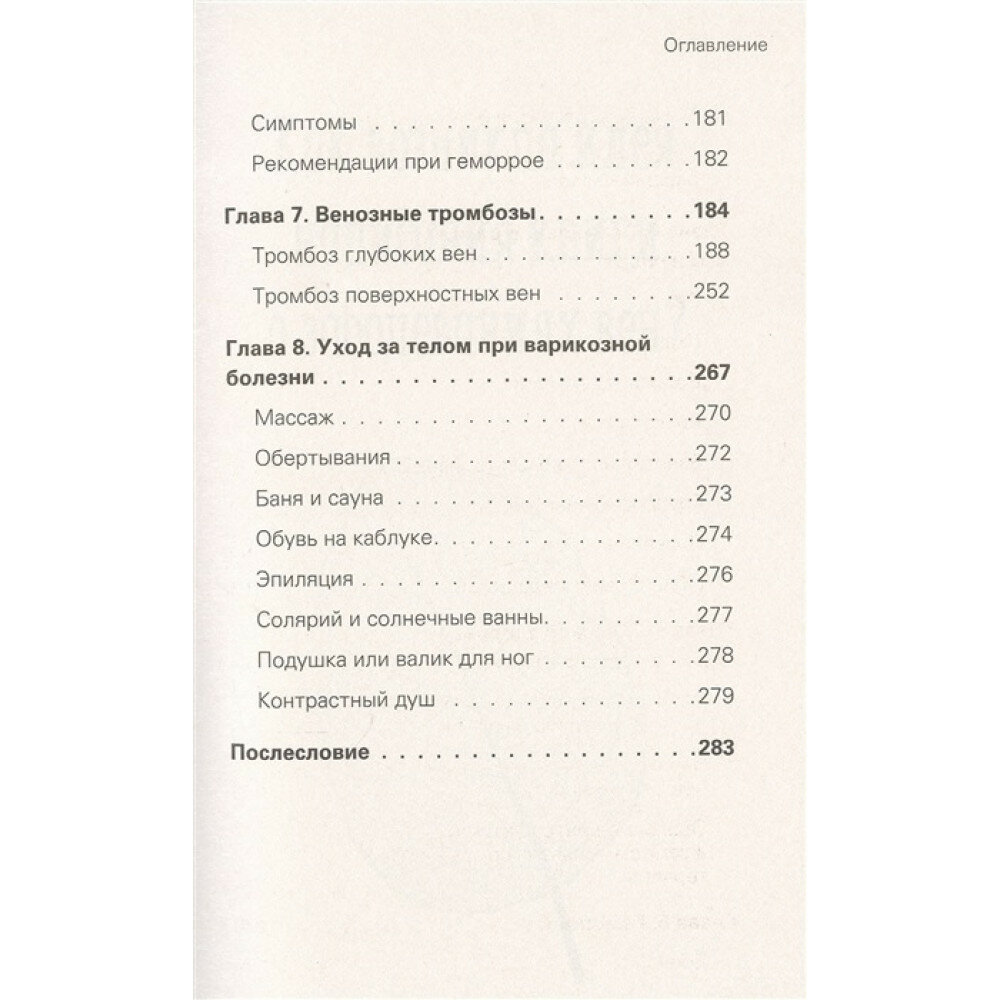 Отеки, варикоз, тромбоз и другие болезни вен. Как лечить и предотвратить - фото №15
