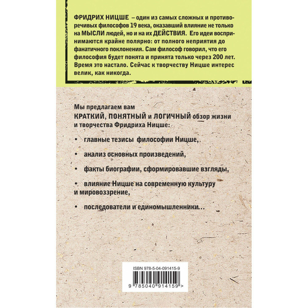 Ницше: принципы, идеи, судьба (Черепенчук Валерия Сергеевна) - фото №16